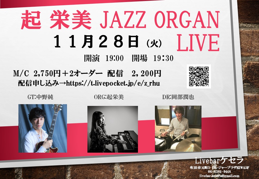 11月28日『起栄美Organ Trio』